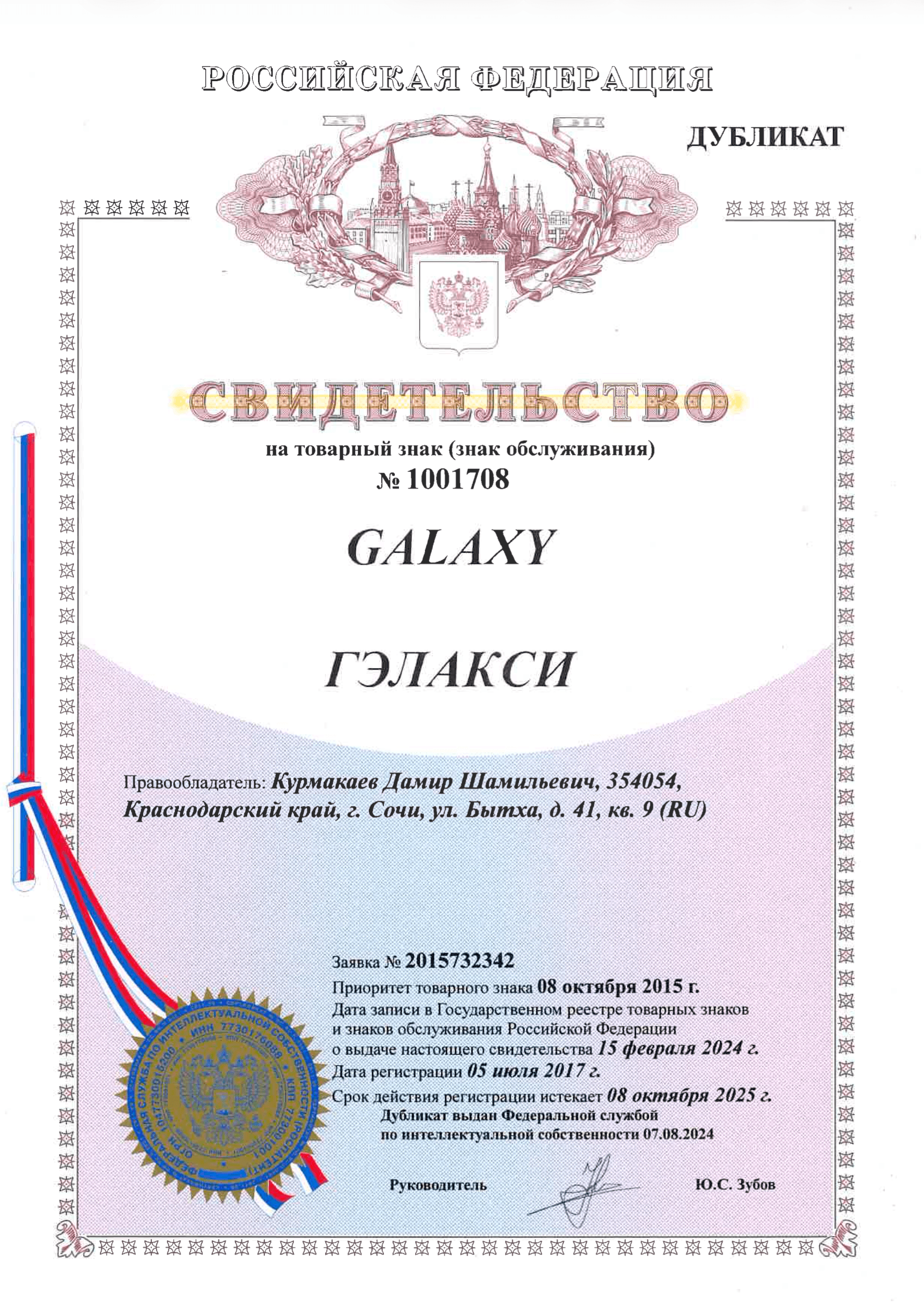 Свидетельство ТЗ 4