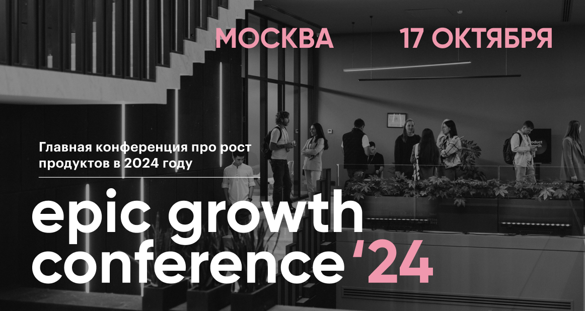 Epic Growth Conference'24