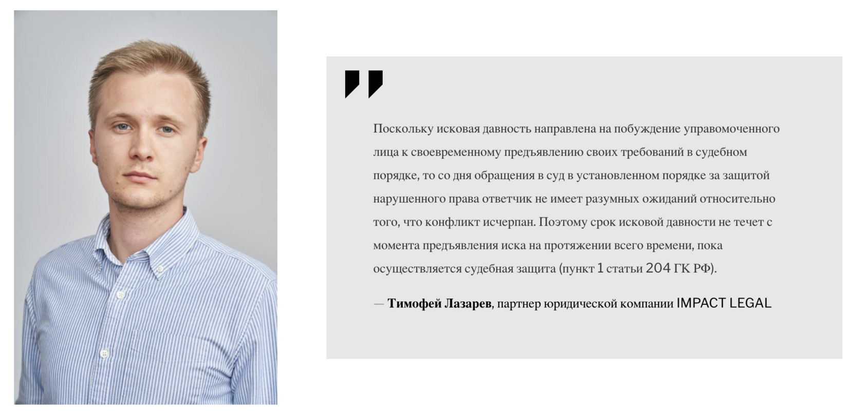 Тимофей Лазарев, партнер юридической компании IMPACT LEGAL