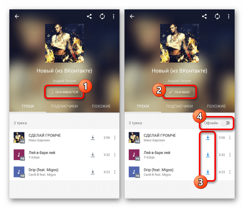 Успешное скачивание музыки из плейлиста в Moosic на Android