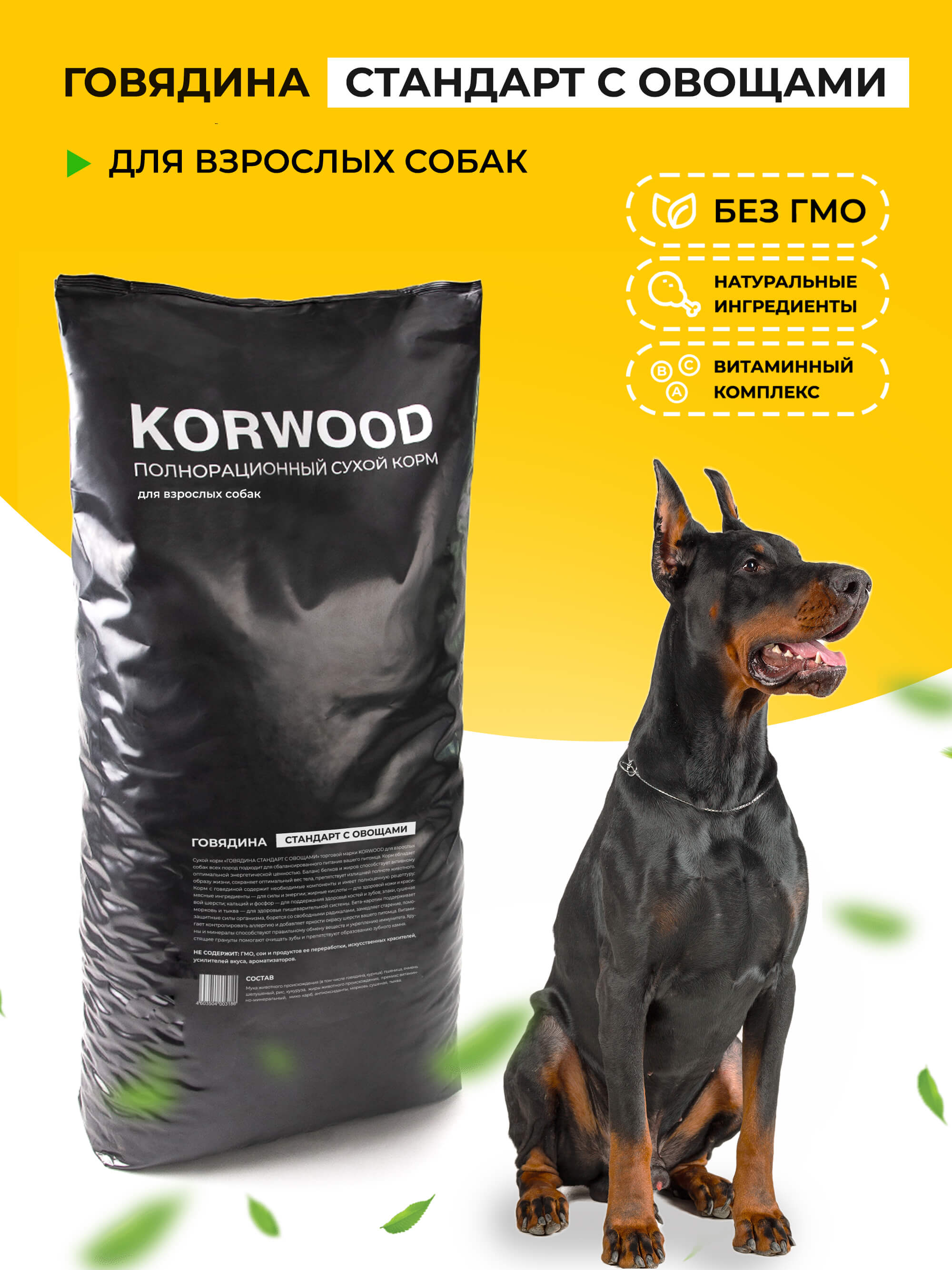 Полнорационный сухой корм торговой марки «KORWOOD»