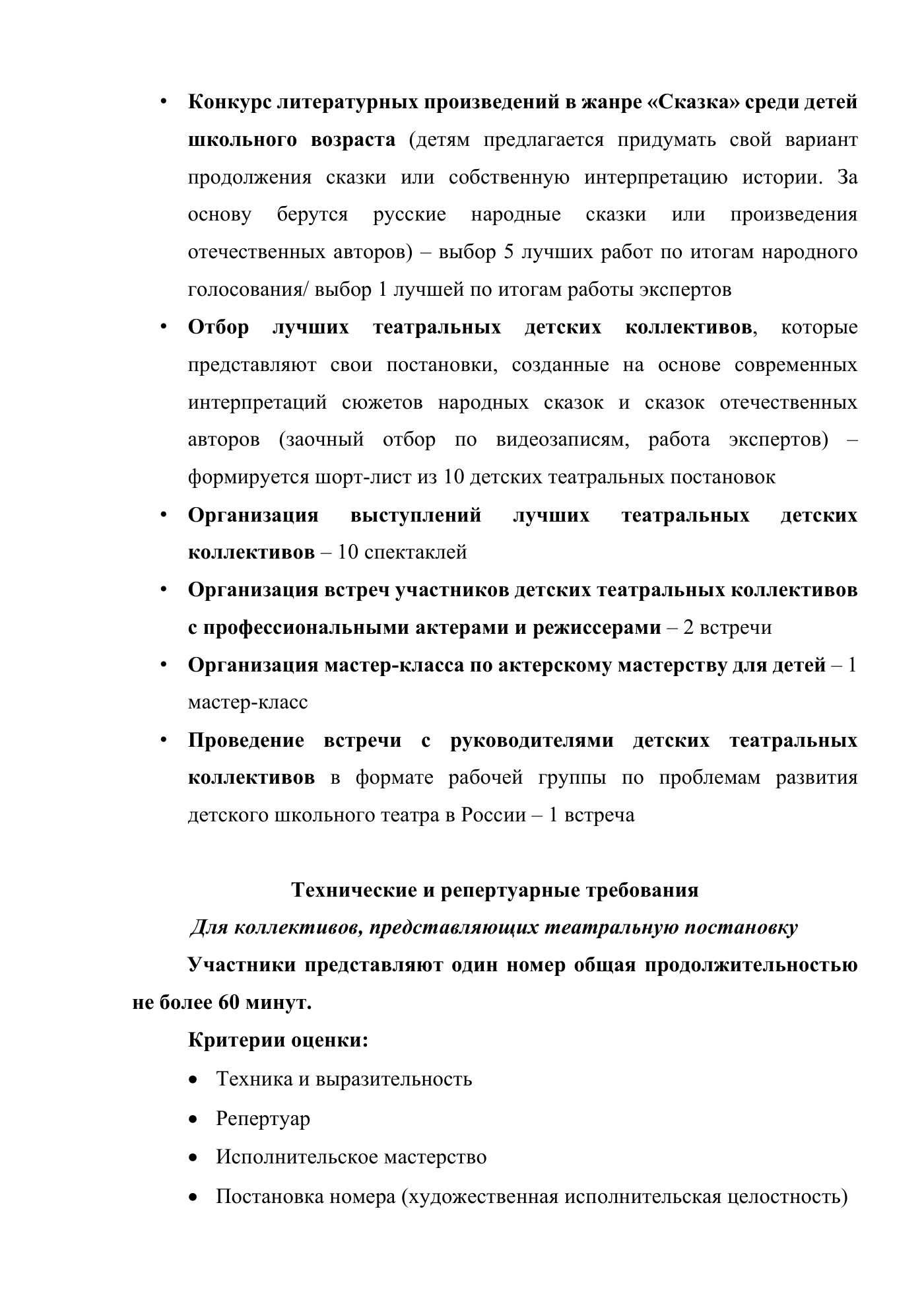 Положение Всероссийского детского театрального фестиваля «Старая сказка на новый лад», страница 3