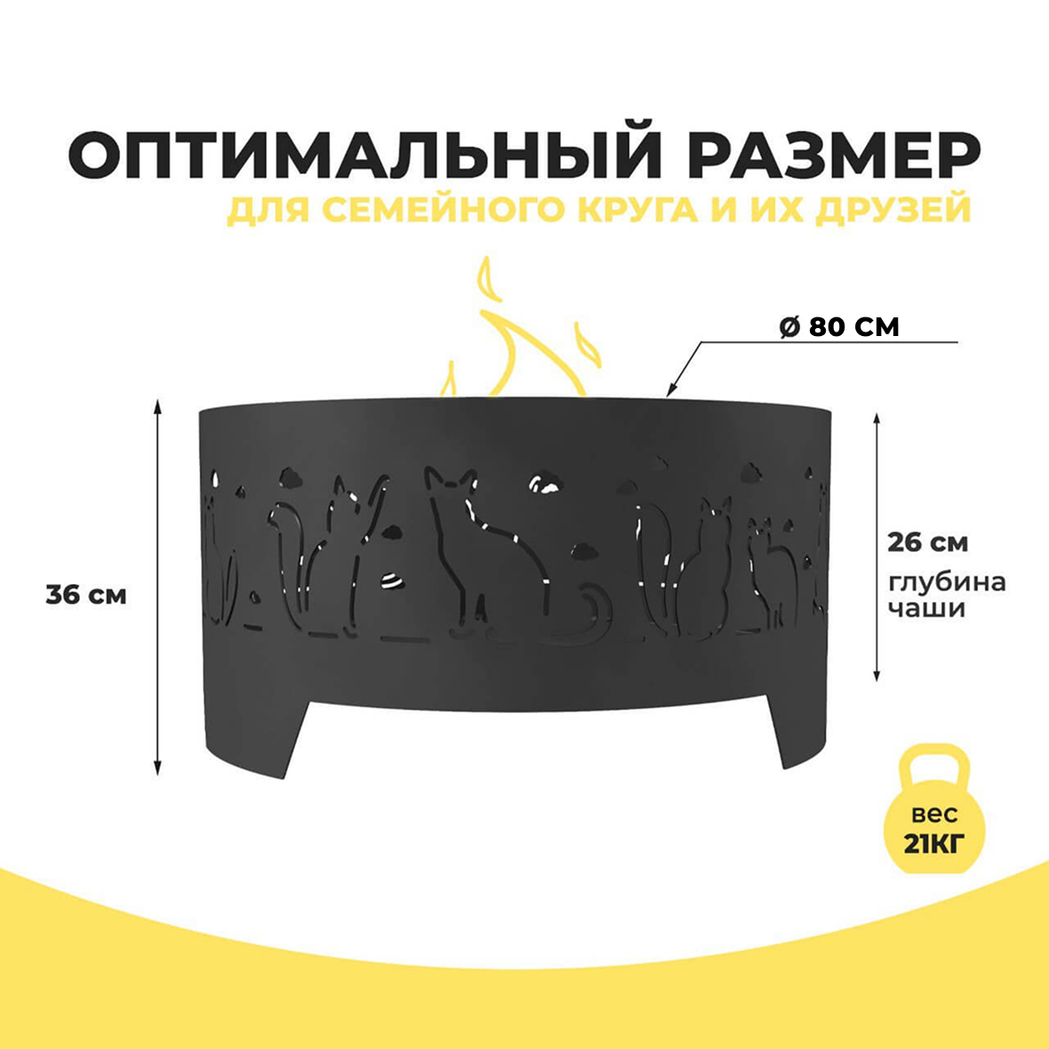 Костровая чаша Котики размер