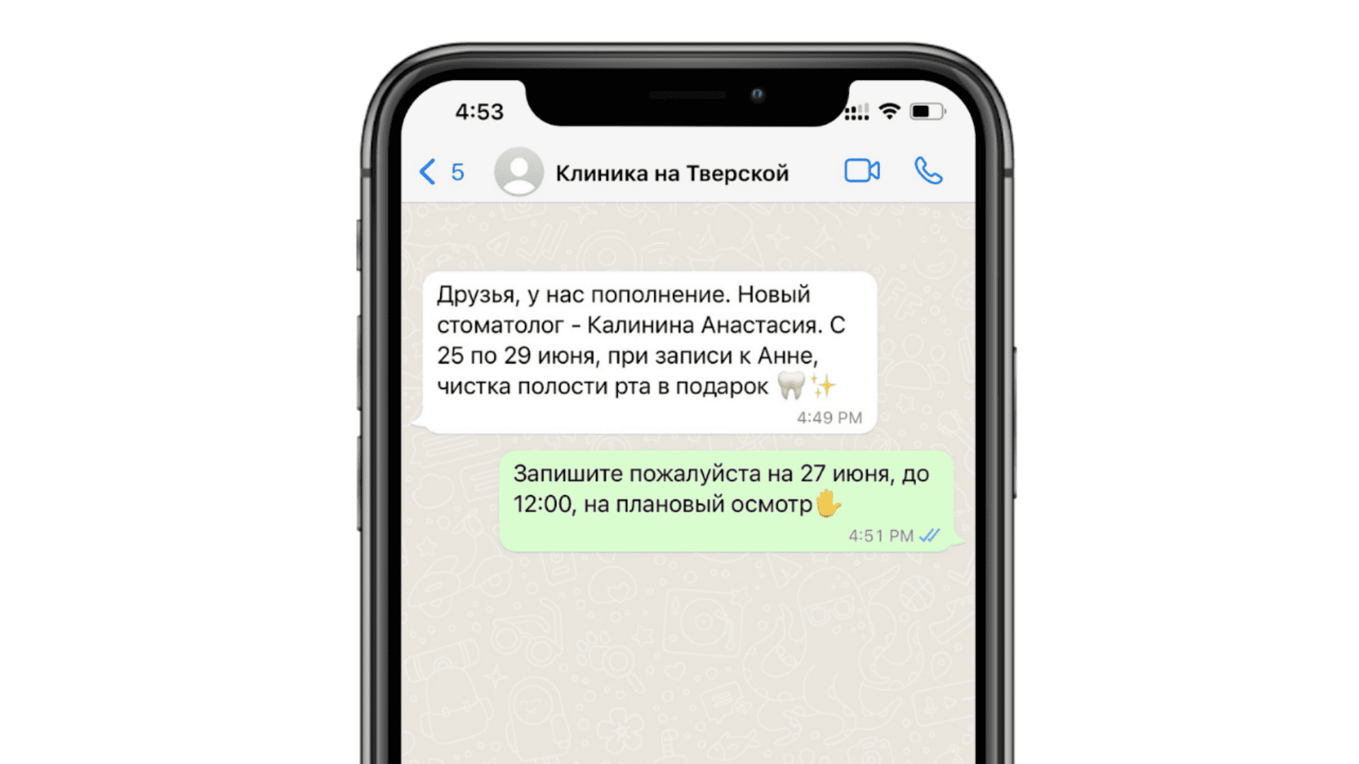 WhatsApp как инструмент удержания пациентов клиник