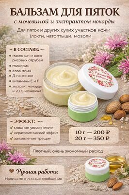 Бальзам от трещин