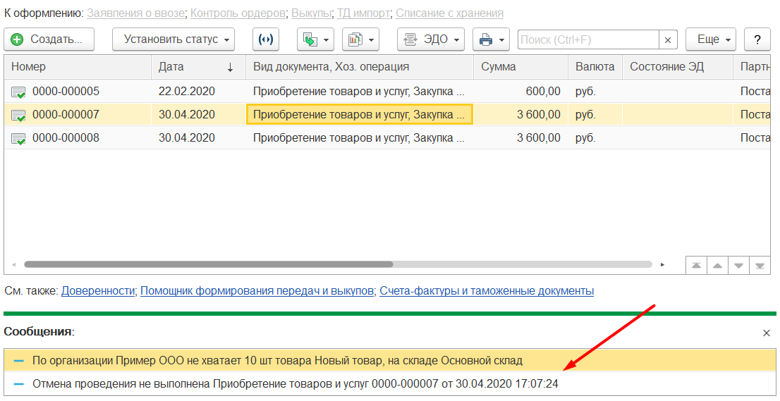 1С Комплексная автоматизация 2 и ERP 2: отказ в распроведении документа из-за контроля остатков товаров