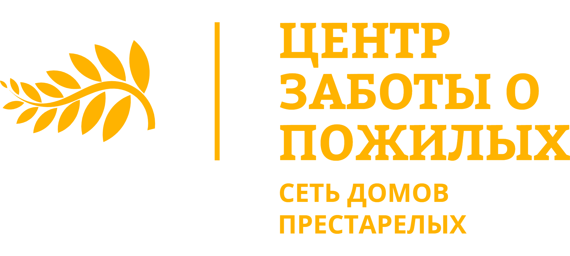 Пансионат забота центр. Логотип пенсионеров. Эмблема пансионат для пожилых.