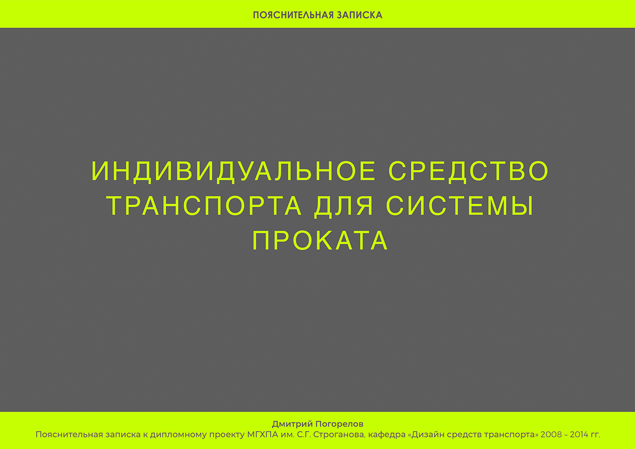 Все о специальностях БНТУ: «Промышленный дизайн (транспортных средств)»