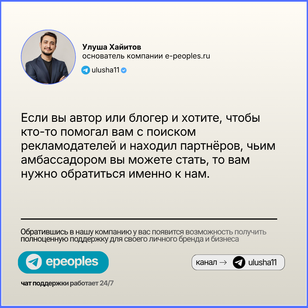 Улуша Хайитов - основатель компании e-peoples.ru