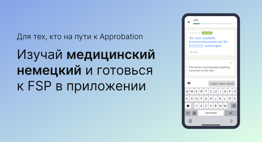 Немецкий для медиков – Учите медицинский немецкий язык по коротким урокам