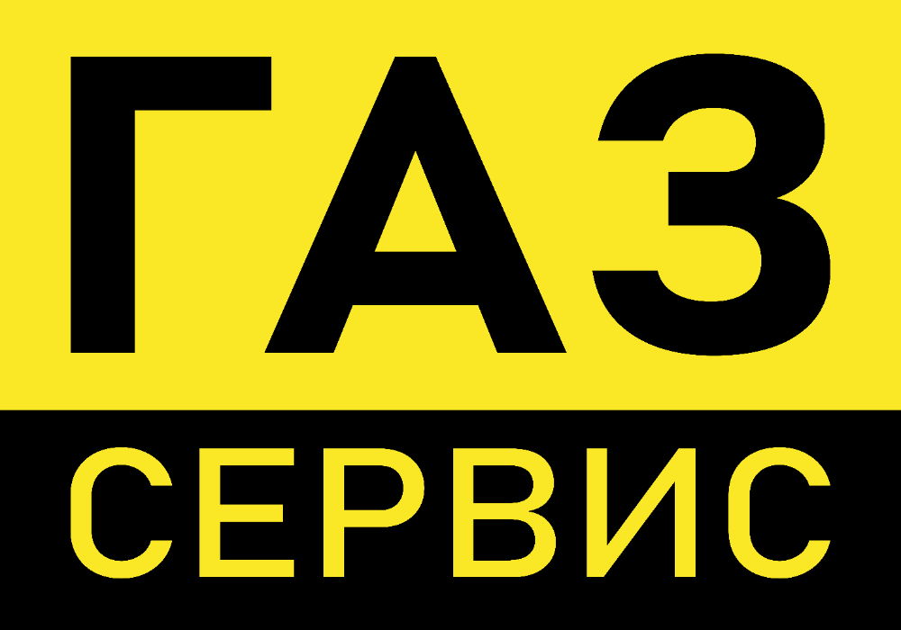 ГАЗ СЕРВИС