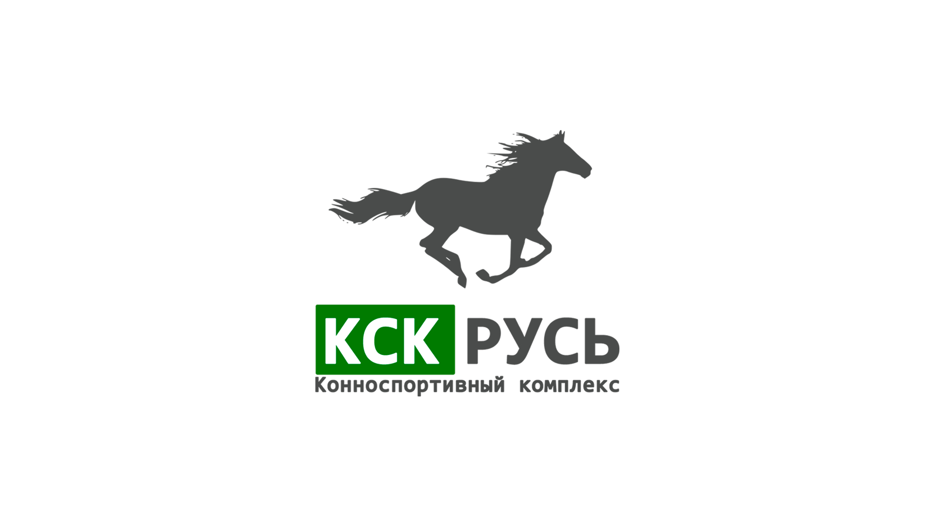 КСК Русь