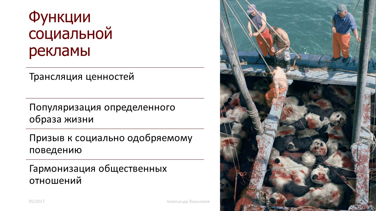 Социальная функция рекламы пример