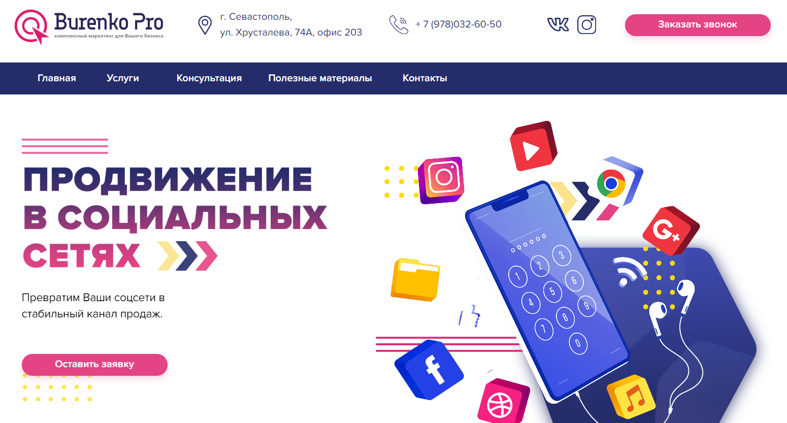 SMM продвижение Инстаграм и Вконтакте в Севастополе, Крыму