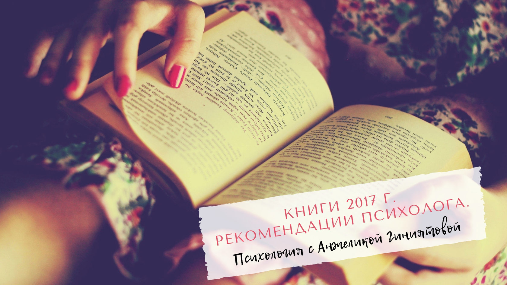 Книги 2017 г. Рекомендации психолога.