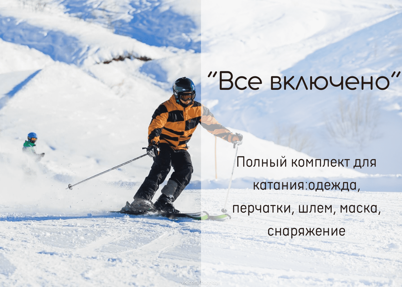 Прокат лыж и сноубордов SKILIKE в Адлере и в Красной Поляне