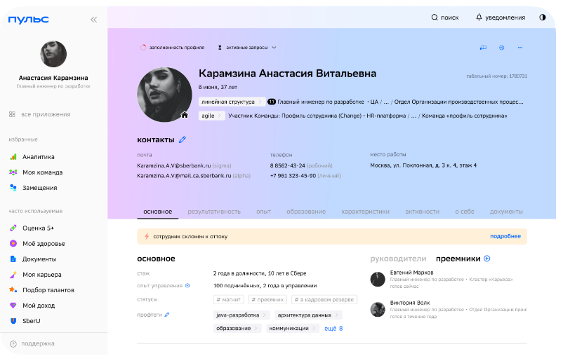 Пульс платформа сбера. Пульс платформа сбера