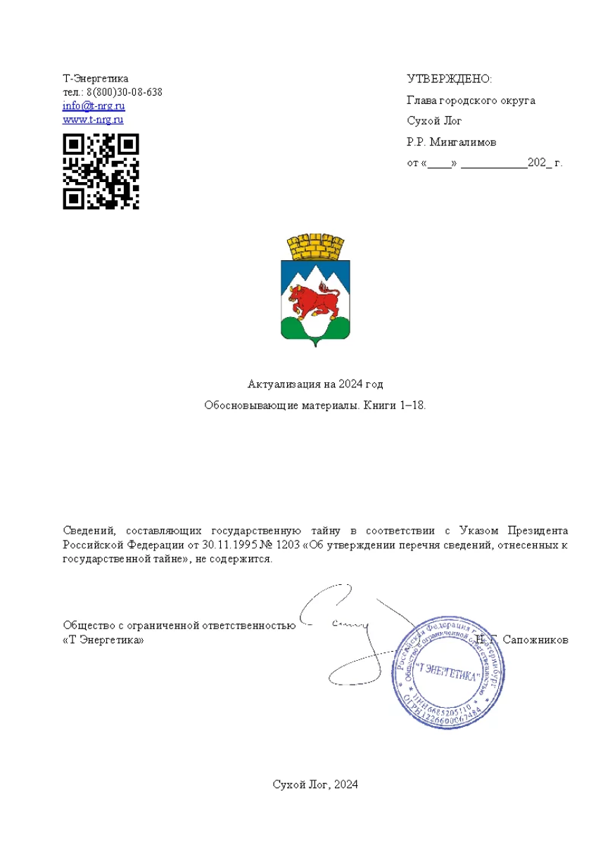 Схемы теплоснабжения муниципального образования