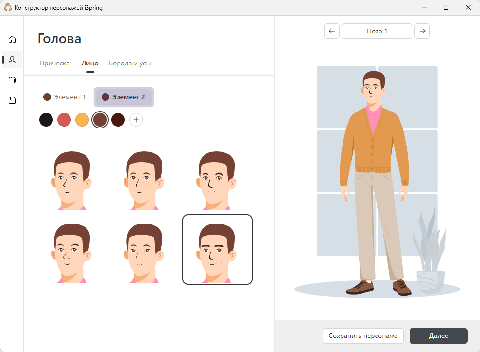 iSpring Suite, конструктор персонажей