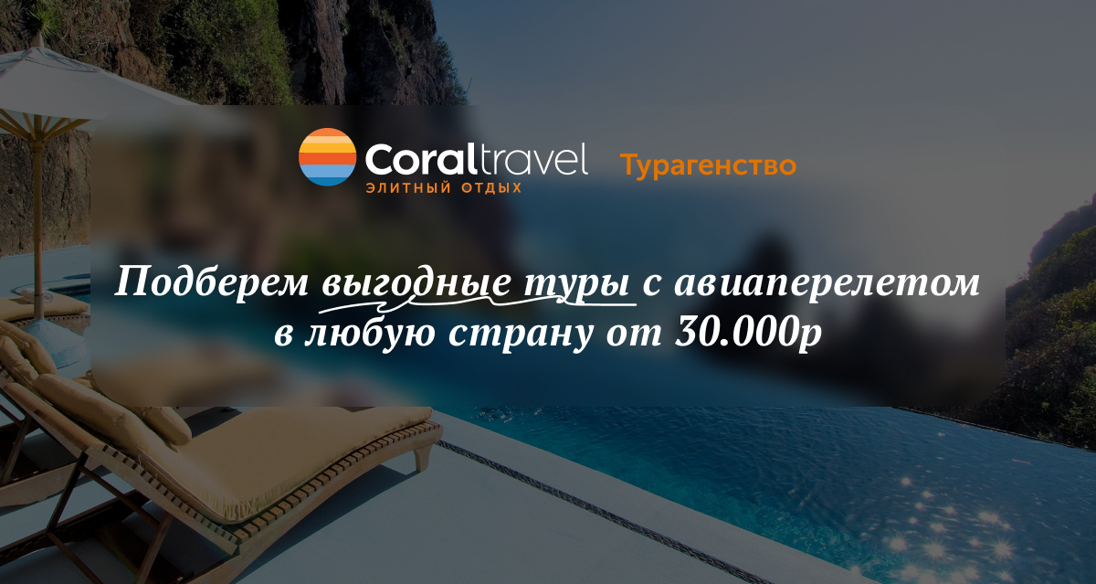 Выгодные туры