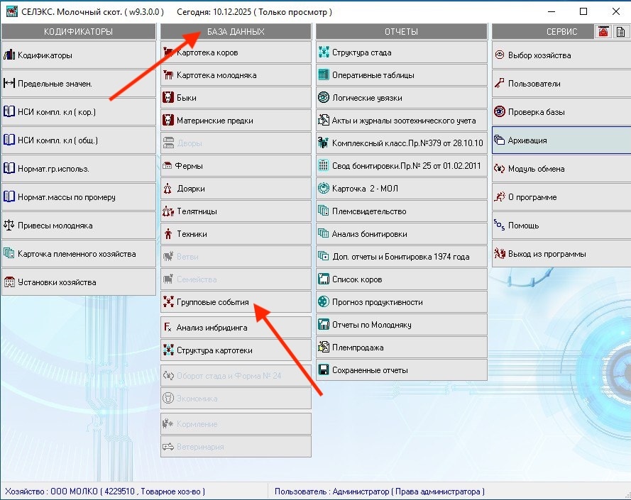 Окно программы СЕЛЭКС