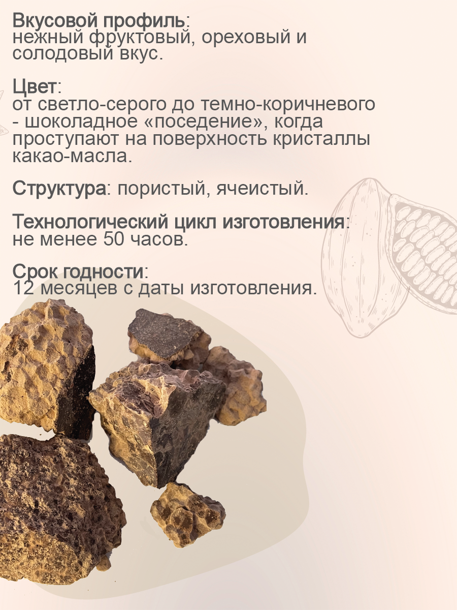 дикий шоколад кусковой