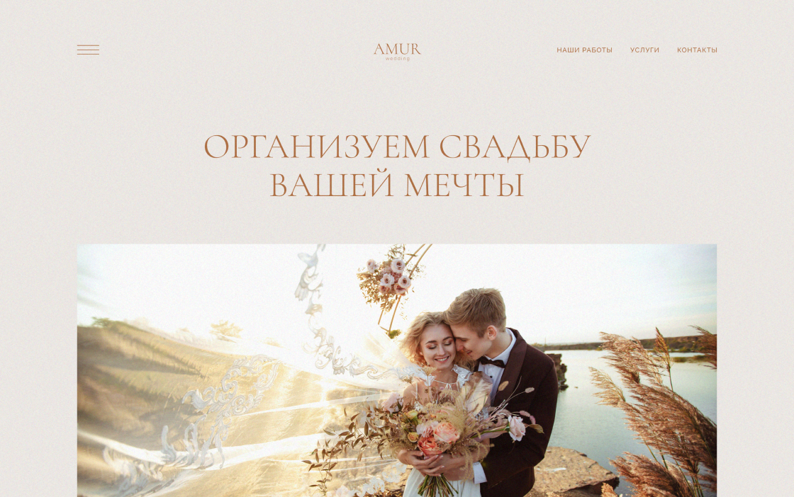 dizajn-odnostranichnogo-sajta-dlya-svadebnogo-agenstva