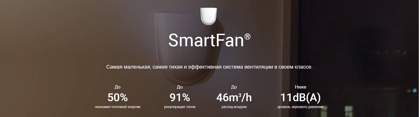 Cистема приточной вентиляции getAir SmartFan S Full set Купить в Москве и  Подольске от официального дилера