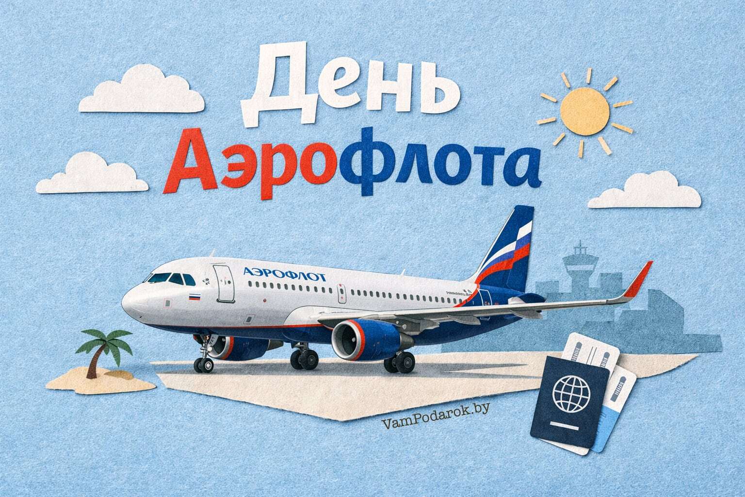 День Аэрофлота