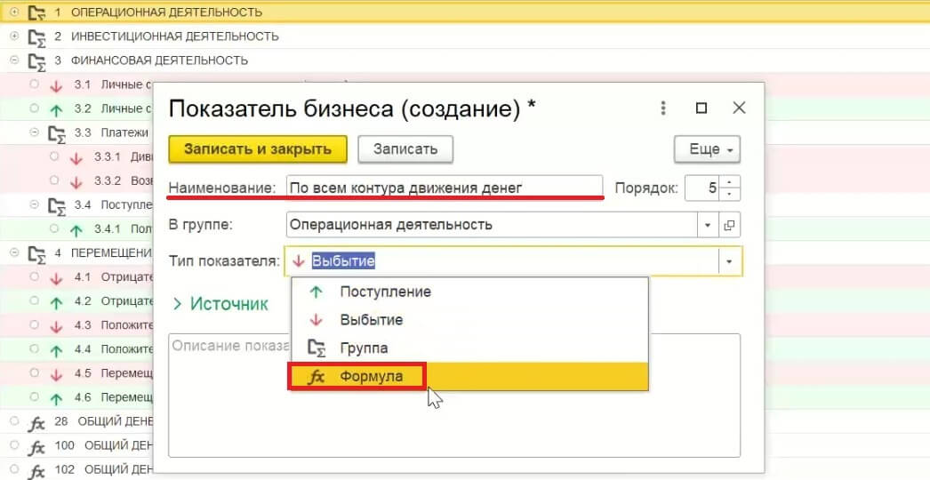 ООО Идея - Показатель бизнеса - Формула