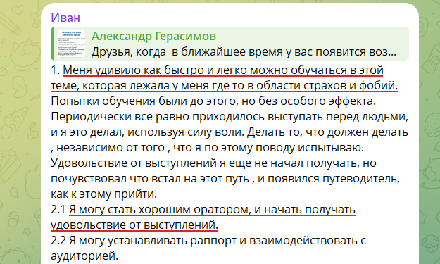 Отзыв участника Тренерского курса в чате курса