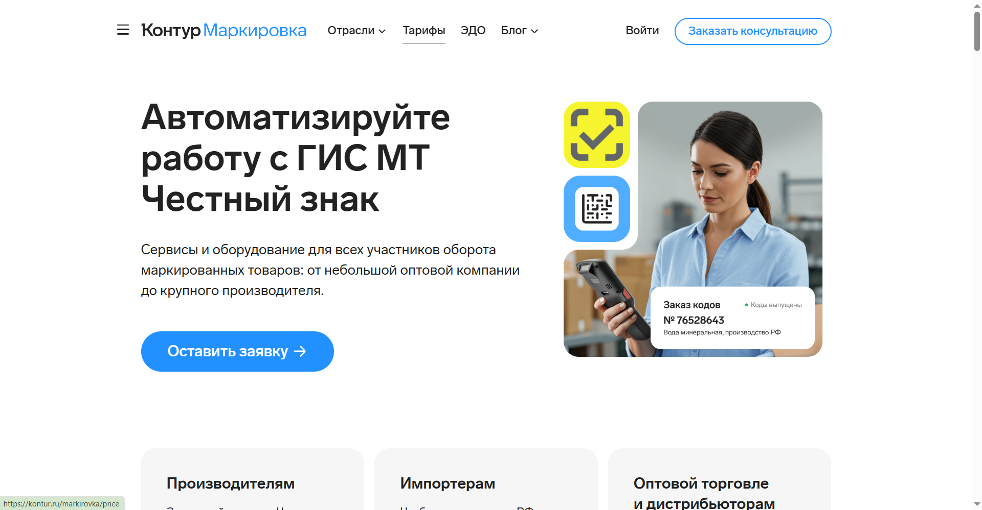 Контур.Маркировка