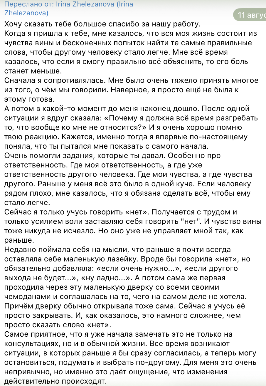 Скриншот отзыва клиентки