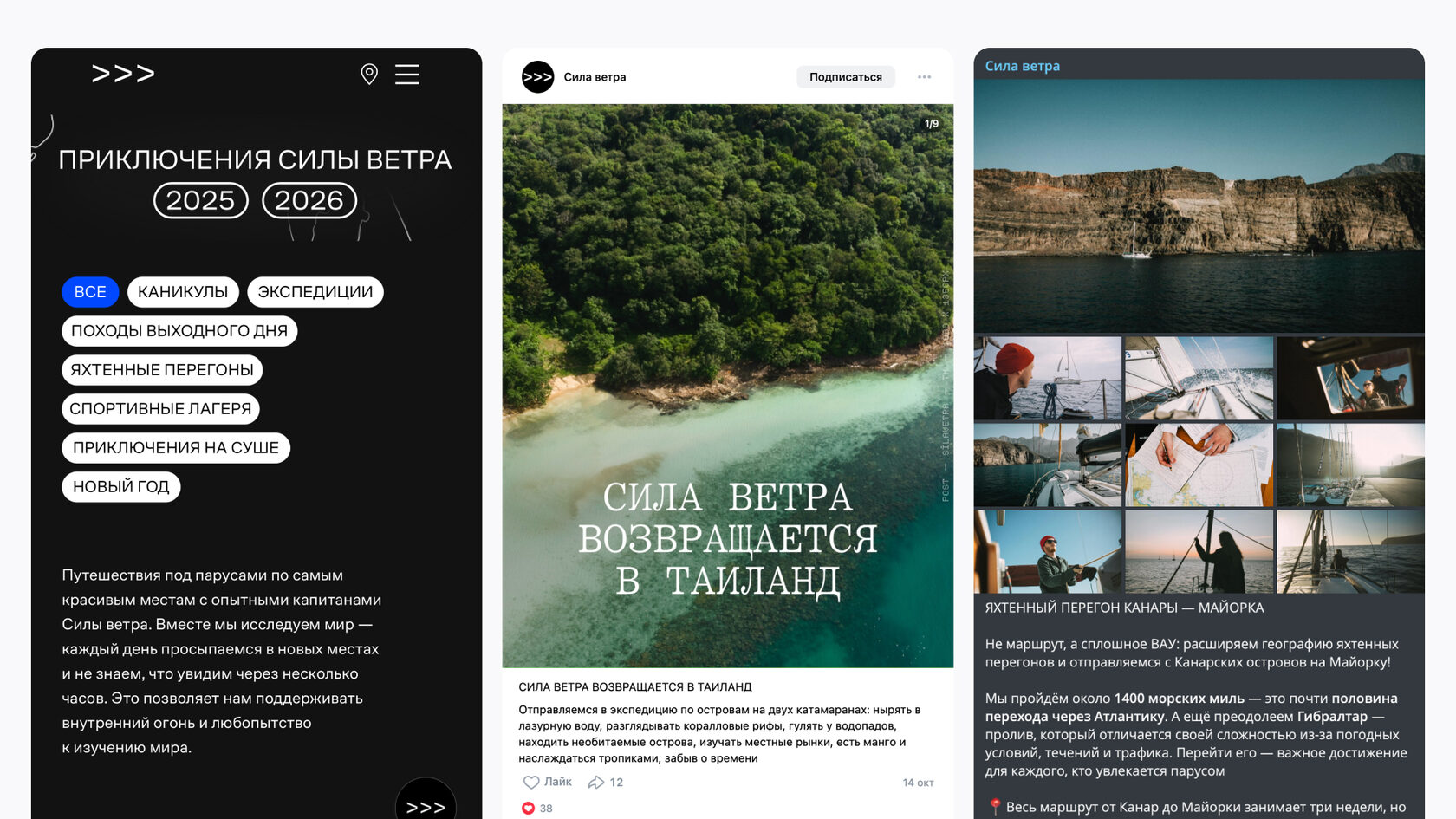 Позиционирование глэмпинга «Сила Ветра» в разных каналах: на официальном сайте, ВКонтакте и в Telegram