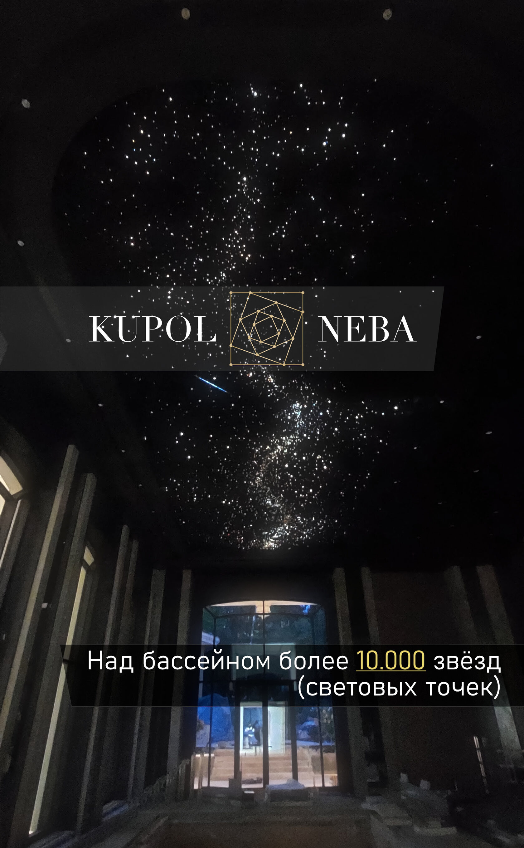 Потолок звездное небо от бренда KUPOL NEBA