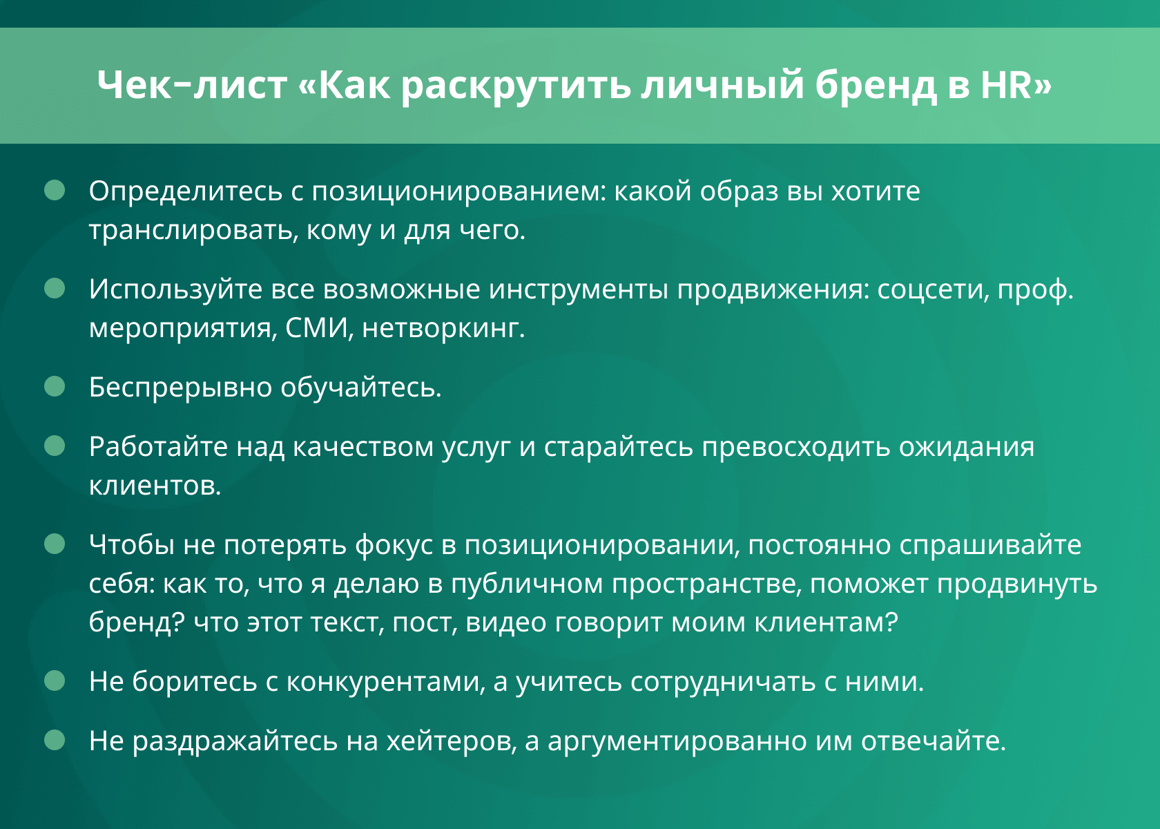 Как Раскрутить Личный Бренд в HR: 7 Полезных Советов