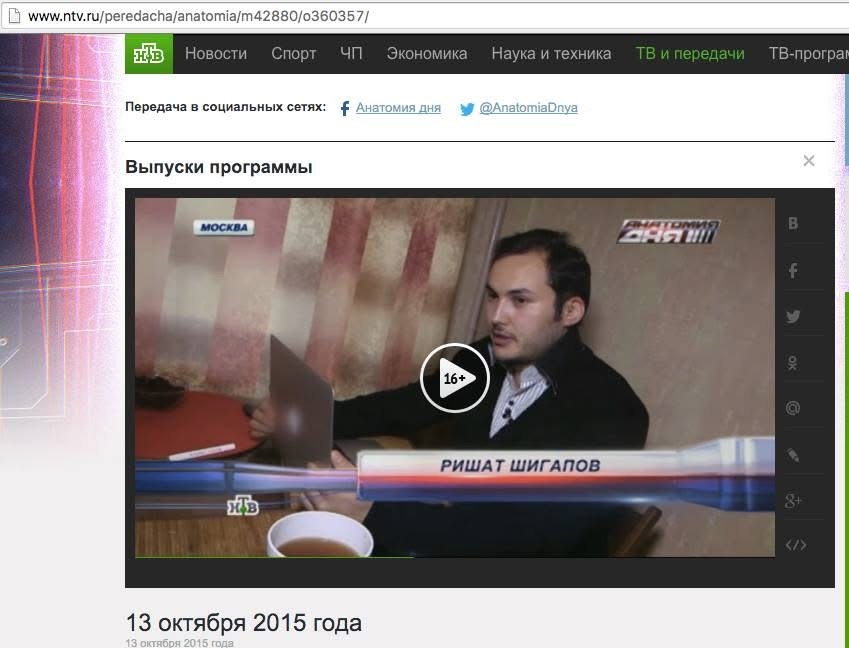 Ришат Шигапов в программе НТВ Анатомия дня