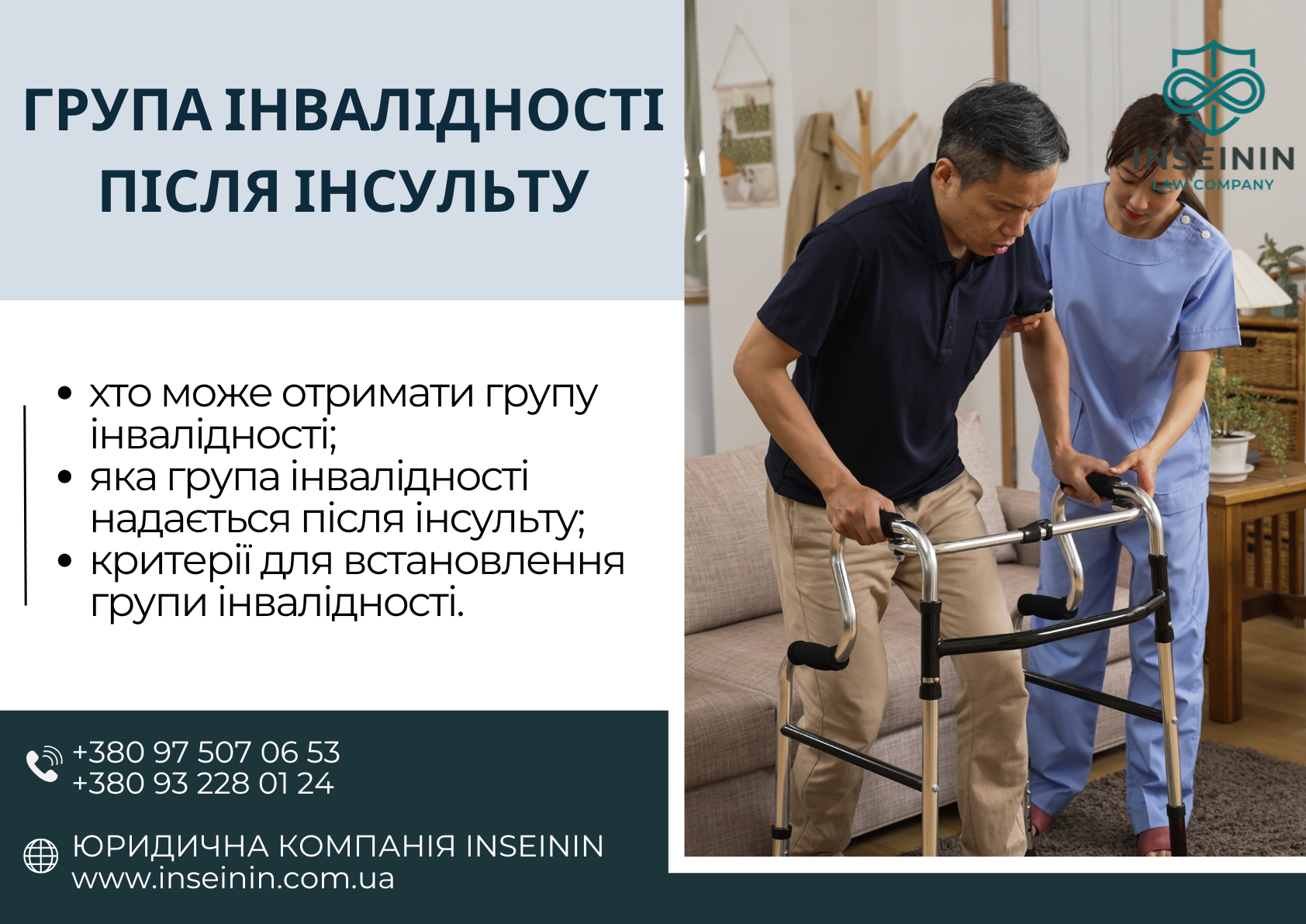 Група інвалідності після інсульту