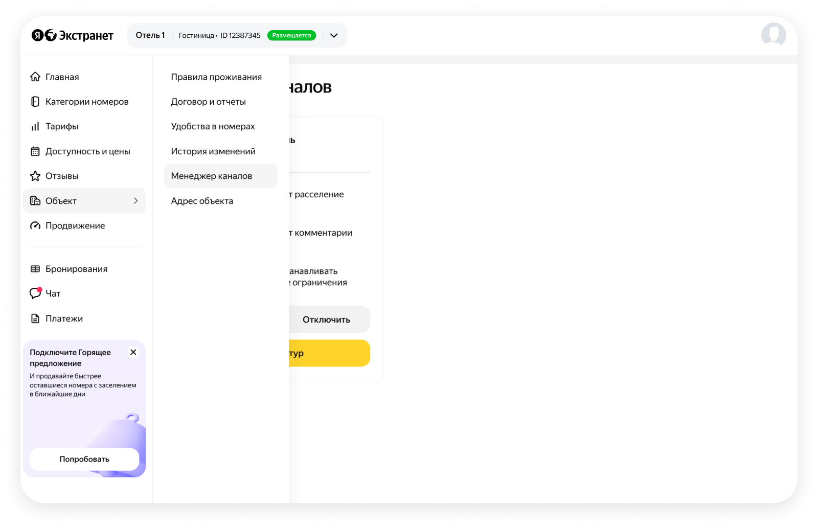 Раздел «Менеджер каналов» в Экстранете Яндекса