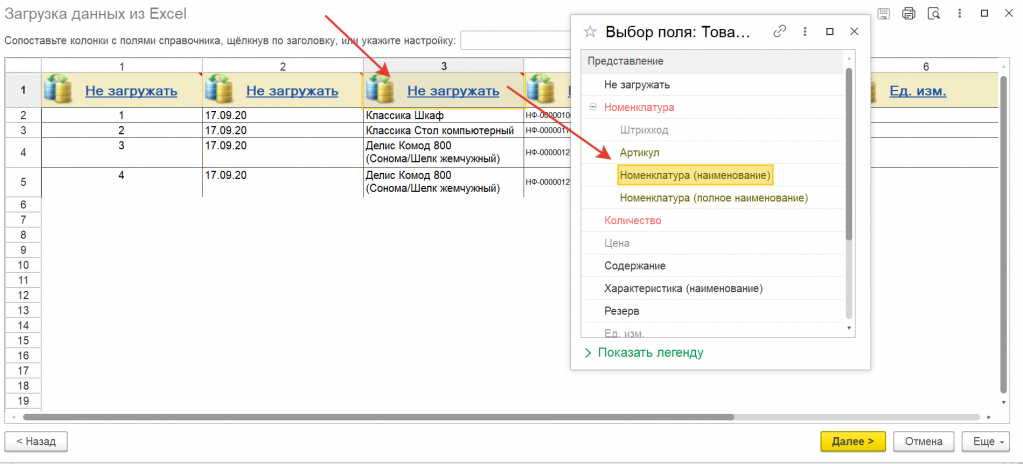 Унф загрузка из excel. Загрузка данных из excel. Загрузка 1%. Загрузка данных контрагента УНФ. Заказ поставщику товара в 1 с управление нашей фирмой.