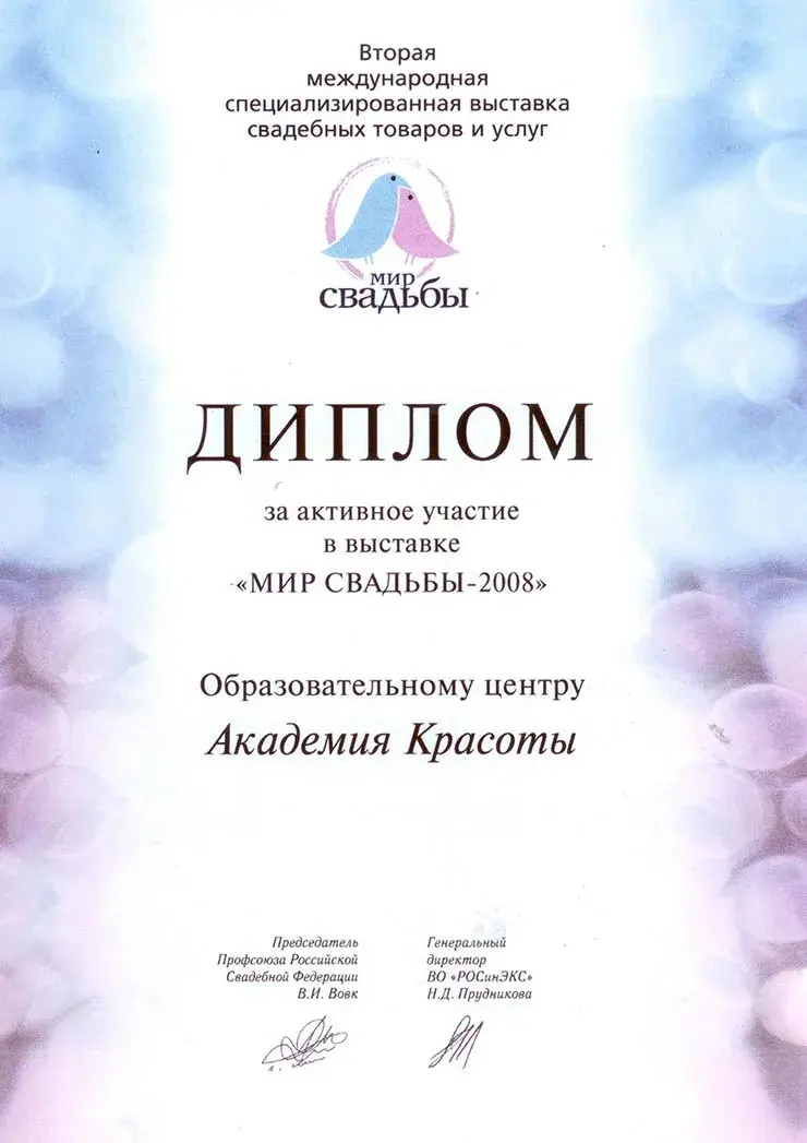 Диплом 8