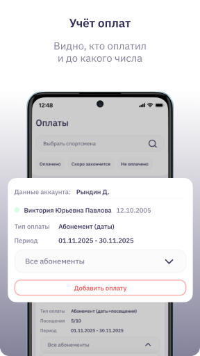 Экран Оплаты