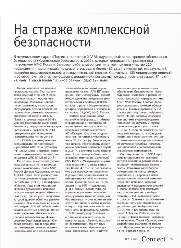 Комплексная безопасность-2023