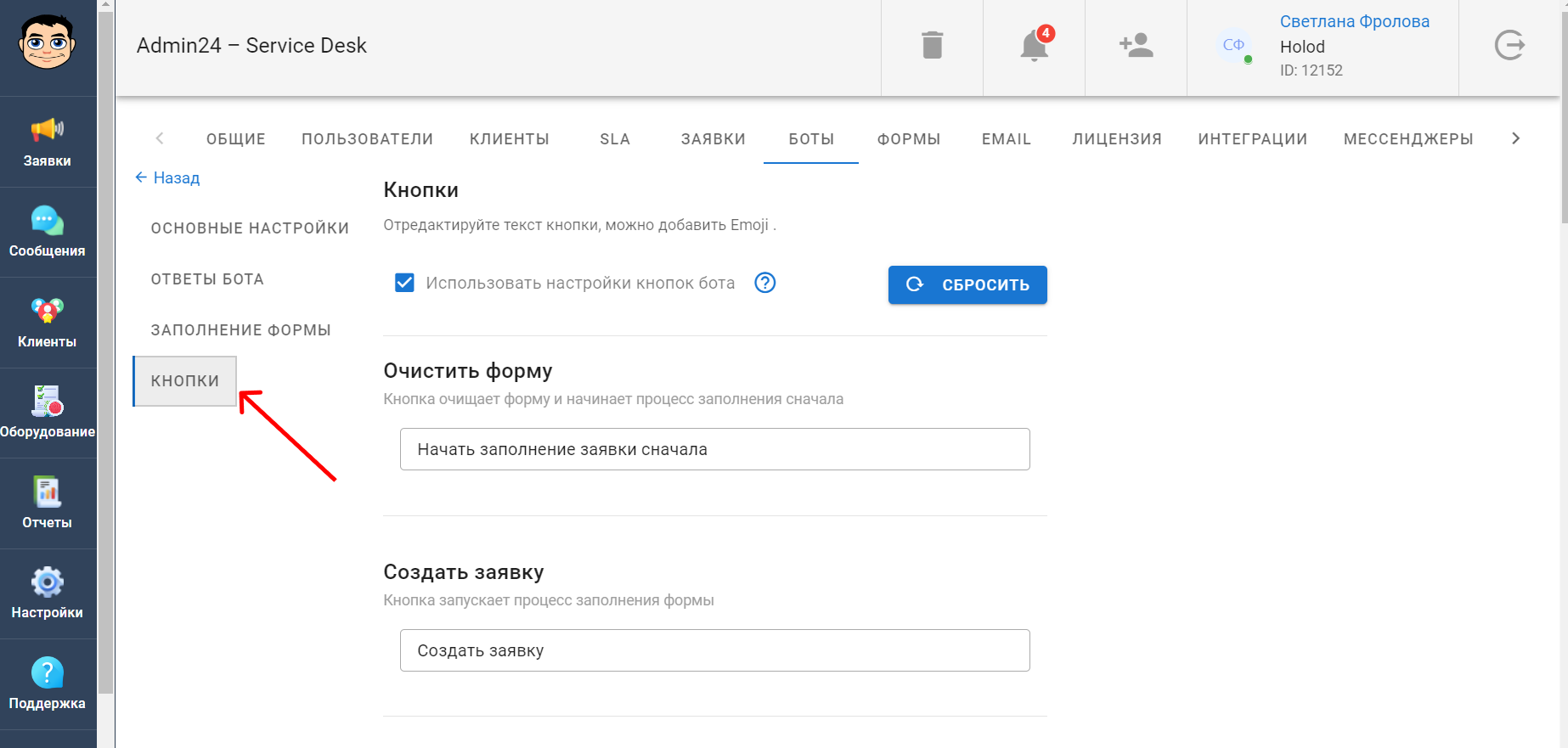 Как настроить кнопки для Telegram-ботов в сервис-деске Admin24