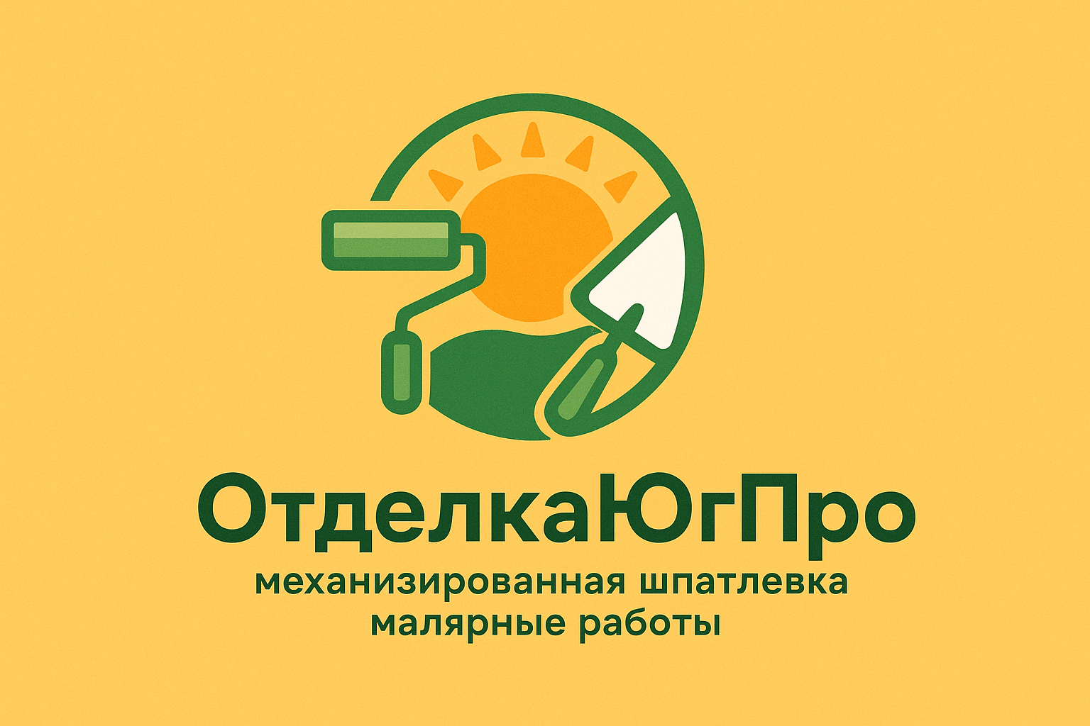 Механизированная шпатлевка и покраска поверхностей