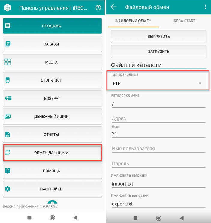 Настройки обмена данными Solo Android