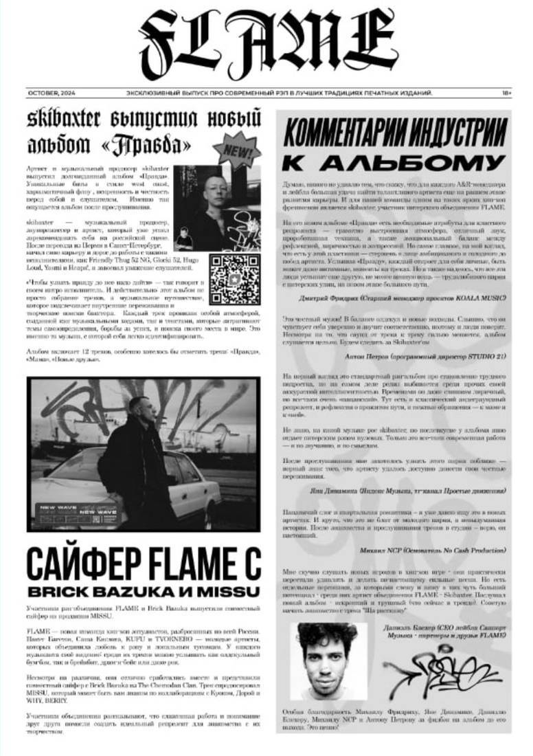 Разворот номера: разбор сайфера, топы и колонки