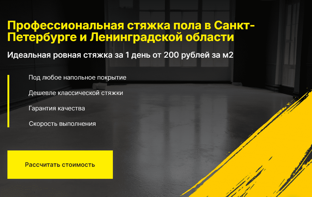 Материалы для полусухой стяжка пола в Санкт-Петербурге: материал на ...