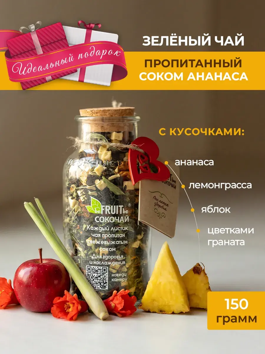 Сокочай — Ананас, лемонграсс, яблоко, цветки граната
