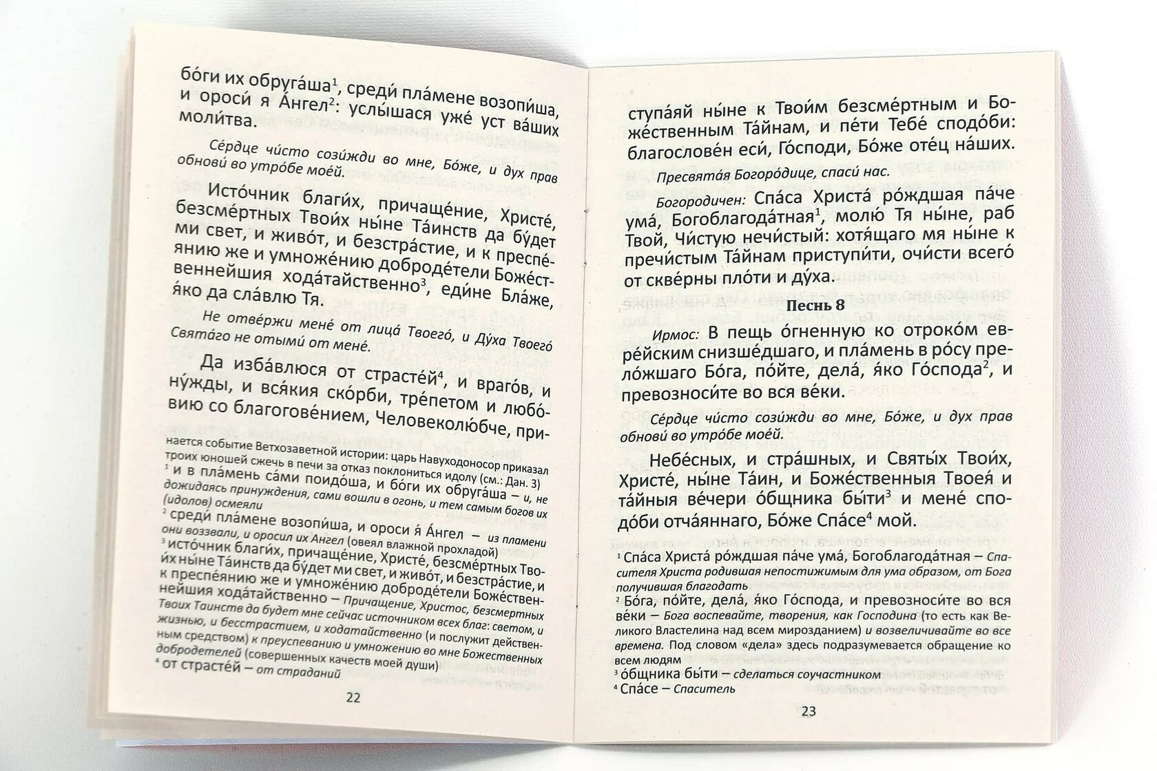 Последование молебна. Краткое последование молебна. Последование ко святому Причащению текст. Последование ко святому Причащению читать на русском.